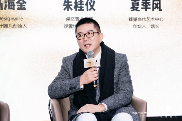 木里木外x Designwire设计腕儿 《心居未来·豪宅艺术与生活方式》趋势论坛圆满举行