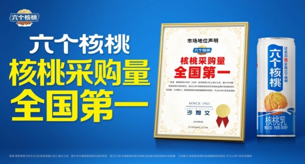 一颗核桃的富民路，养元饮品一亿公斤采购量绘就乡村振兴新图景 