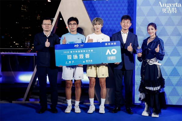 奥古特携手澳网：质感共生 一“拍”即合 