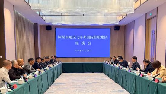 1761532879295322.png 阿勒泰地区与多弗集团举行正式座谈 就未来合作方向达成重要共识