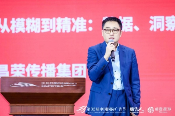 第32届中国国际广告节·传媒趋势论坛在京盛大召开!共探智能传播新未来!
