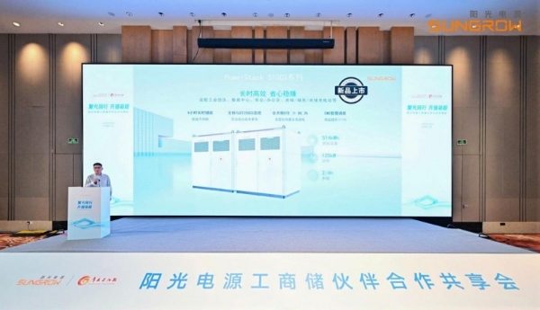 应对分时电价调整!阳光电源工商业储能新品PowerStack 510CS打开盈利新空间