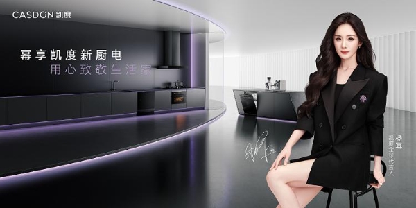 凯度×杨幂:一场「水」与「漫」的用心对话