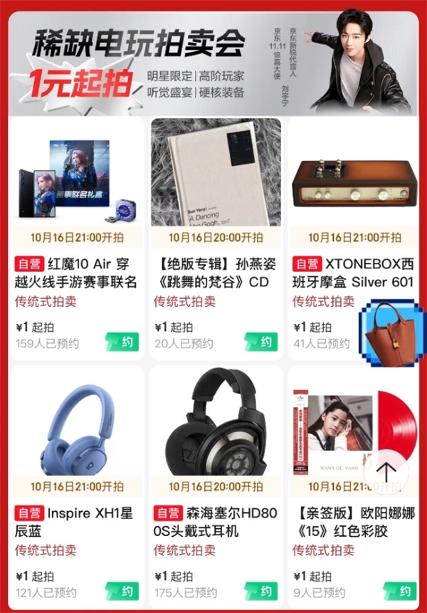 京东11.11推出拍卖新玩法 参与京东拍卖还能和姜妍一起吃火锅 