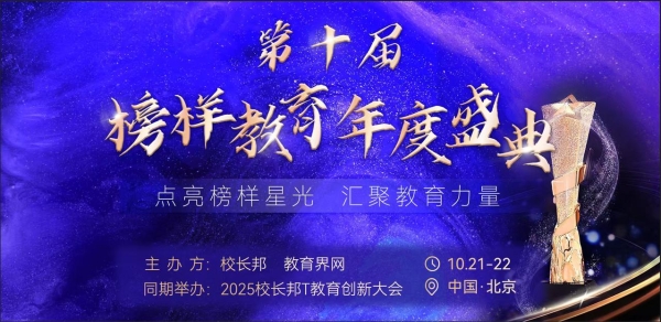 “第十届榜样教育年度盛典”入选榜单,重磅发布!