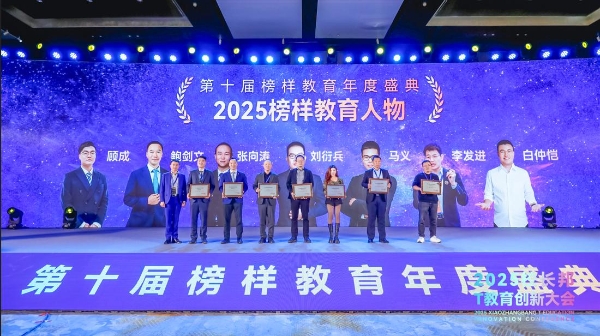 “第十届榜样教育年度盛典”入选榜单,重磅发布!