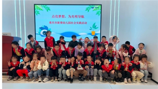 守护童真“视”界:渝北区新葵幼儿园走进星辉眼科开展爱眼公益社会实践