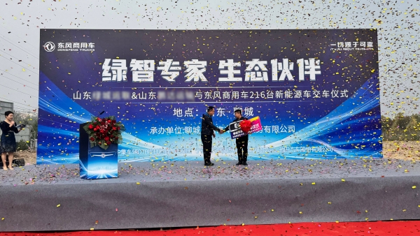 再签216台东风新能源车辆!东风商用车赋能聊城绿色运输新格局