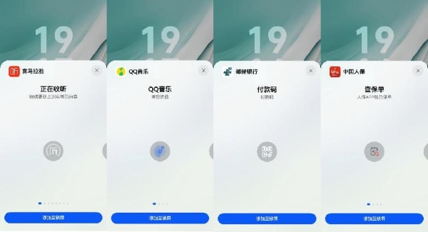 伙伴锁屏卡片来了！HarmonyOS 5接入多家伙伴应用，打造你的服务全家桶 