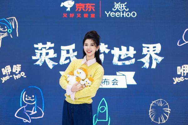 英氏 YeeHoO携手动画艺术家米雷重磅发布联名系列，联袂京东深化全渠道战略 