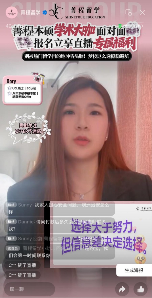 菁程留学直播干货赋能莘莘学子留学申请,破解选校迷局