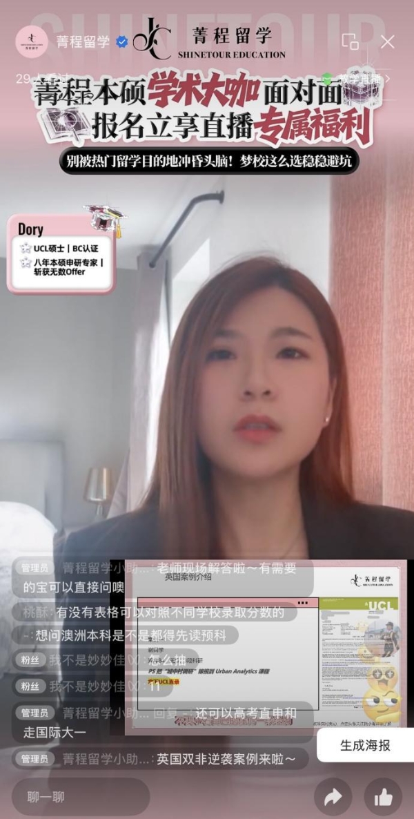 菁程留学直播干货赋能莘莘学子留学申请,破解选校迷局