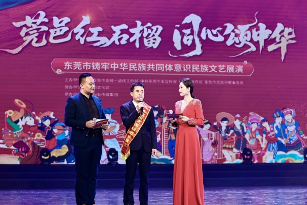 唱响民族团结进步主旋律!东莞市铸牢中华民族共同体意识民族文艺展演举行