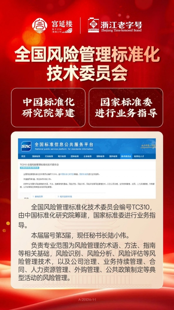 从老字号到风险管理标准的制定者,宫延楼深耕发展赢得认可