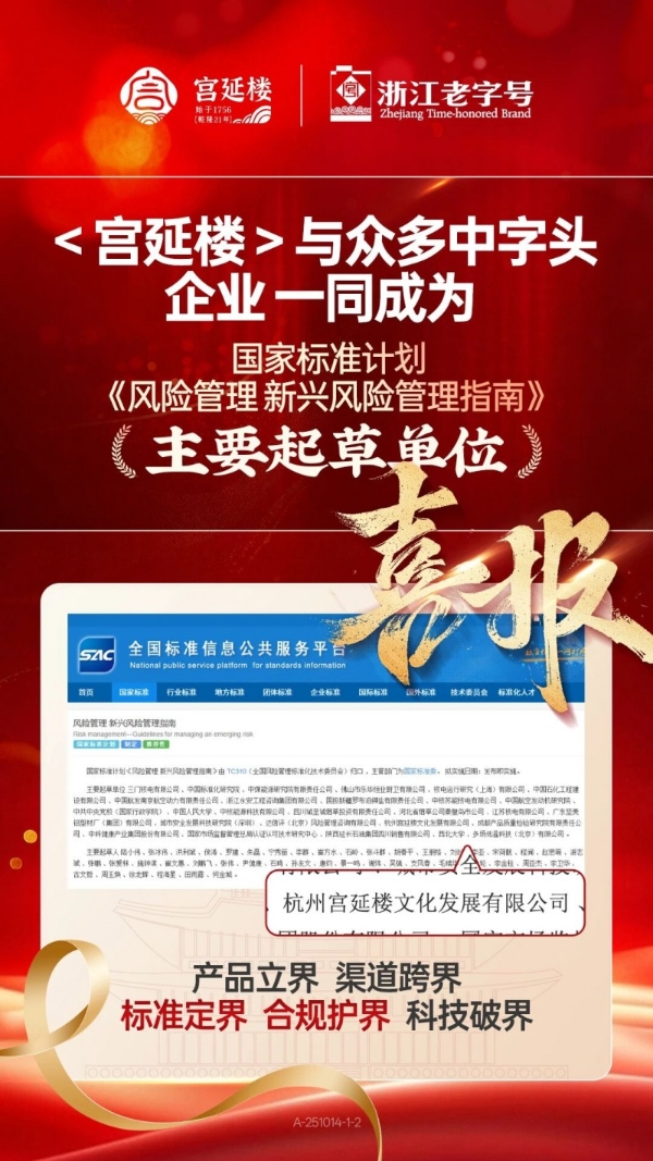 从老字号到风险管理标准的制定者,宫延楼深耕发展赢得认可