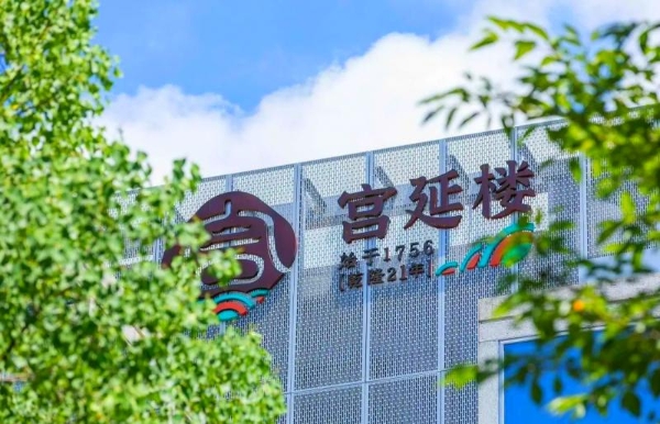 从老字号到风险管理标准的制定者,宫延楼深耕发展赢得认可