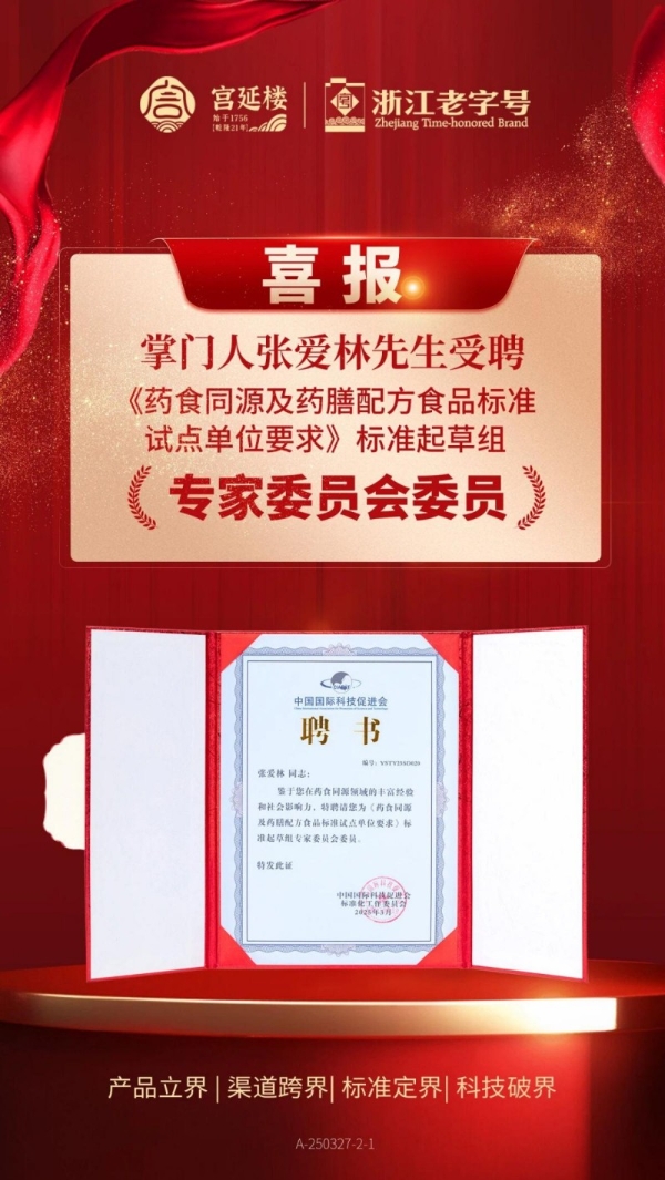 张爱林先生荣任国家标准起草人,彰显企业家精神与行业担当