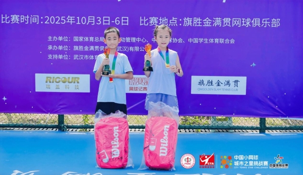 江城再添网球记忆！2025 年中国小网球·城市之星挑战赛全国年度总决赛圆满收官 