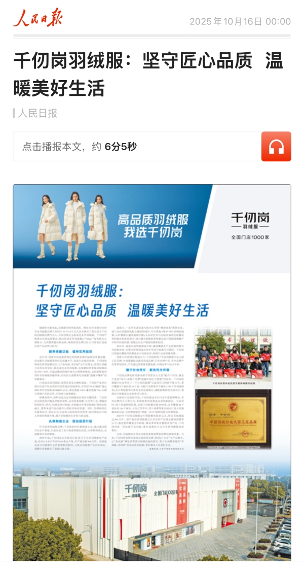 丁禹兮携手千仞岗高充系列羽绒服，引领国民高品质羽绒服新格局 