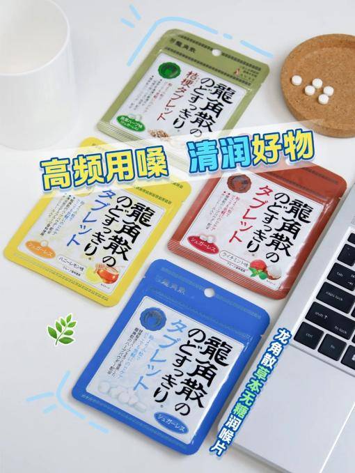 双十一“囤知识”也要“囤健康”龙角散成考研、考公备考润嗓刚需 