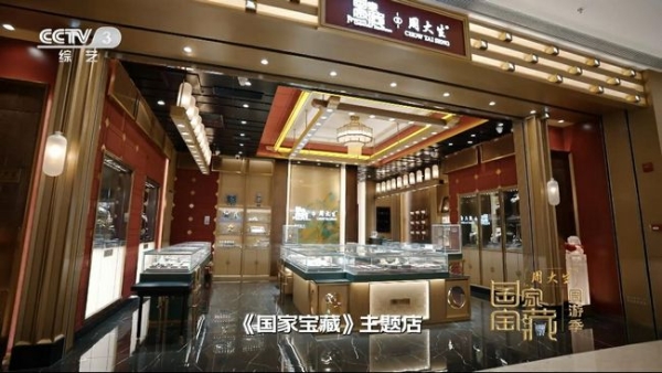 《国家宝藏周游季》邂逅周大生国宝主题店，云锦系列焕活千年文脉 