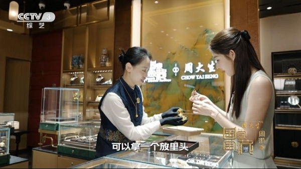 《国家宝藏周游季》邂逅周大生国宝主题店，云锦系列焕活千年文脉 