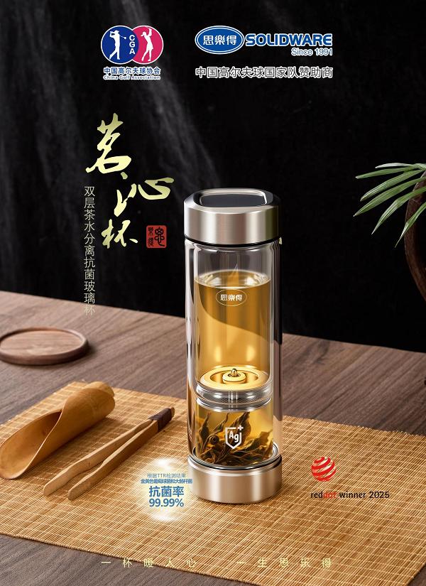 红点奖加持！思乐得茗沁杯上市，以科技重构东方饮茶美学 