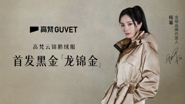 当奢品美学跨界时尚户外，高梵改写户外消费增长逻辑 