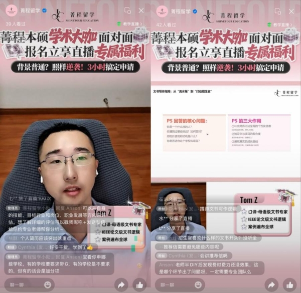 菁程留学邀请学术佼佼者，采用直播形式向莘莘学子解锁留学逆袭密码 