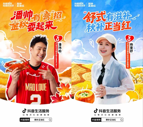 秋补正当红｜邂逅秋补热潮，抖音生活服务一站式解锁多元滋补新体验 