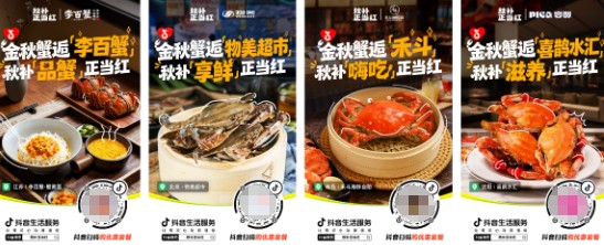 秋补正当红｜邂逅秋补热潮，抖音生活服务一站式解锁多元滋补新体验 