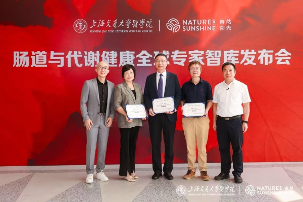 为国家战略献智，为民生健康护航：自然阳光全球专家智库在沪成立 