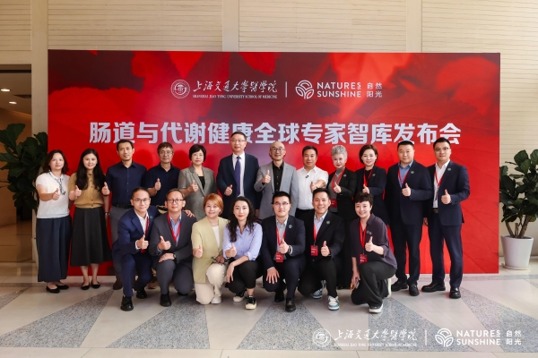 为国家战略献智，为民生健康护航：自然阳光全球专家智库在沪成立 