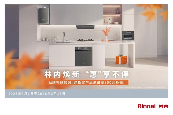 新装选林内 住进懂你的家 