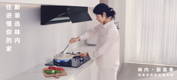 新装选林内 住进懂你的家 