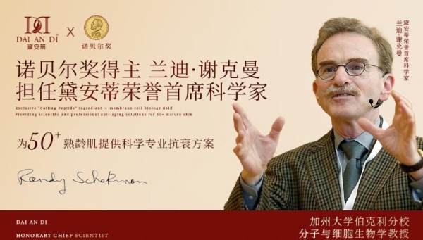 黛安蒂：让科技适配年龄，以适龄科技重塑熟龄肌护肤行业价值导向