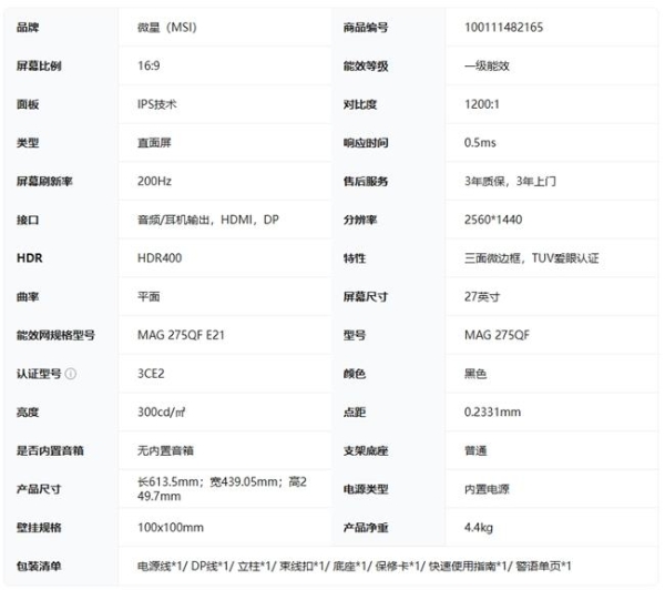 千元内电竞屏新选择？微星2K 210Hz黑刃E21显示器仅售789元