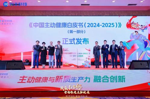 骏丰科技以“主动健康”引领大健康产业新纪元，构建全生命周期健康生态