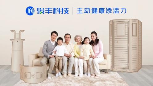 骏丰科技以“主动健康”引领大健康产业新纪元，构建全生命周期健康生态
