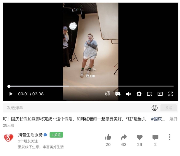 携手明星达人翻新假期玩法，「抖音国庆吃喝玩乐节」助力品牌收获好生意