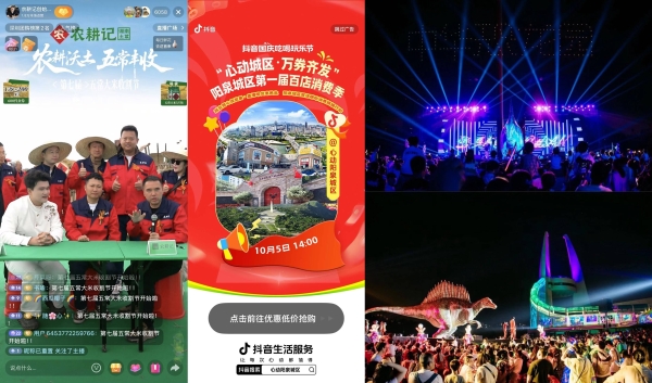 携手明星达人翻新假期玩法，「抖音国庆吃喝玩乐节」助力品牌收获好生意