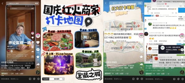 携手明星达人翻新假期玩法，「抖音国庆吃喝玩乐节」助力品牌收获好生意