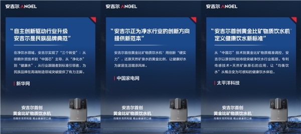 从热销到标杆：安吉尔新品以科技创新引领全屋净饮水新时代