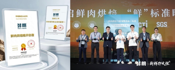 鲜朗携 FIFe 中国队海外夺冠,加速国产宠粮高端化新态势