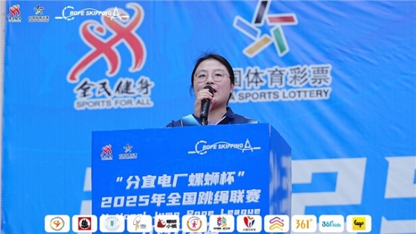 当文旅遇上体育:“分宜电厂螺蛳杯”2025年全国跳绳联赛(江西分宜站)收官