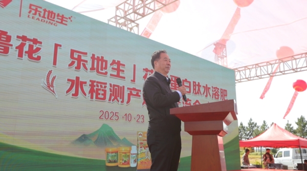 鲁花“乐地生”花生蛋白肽水溶肥水稻测产观摩会在江西万年举行