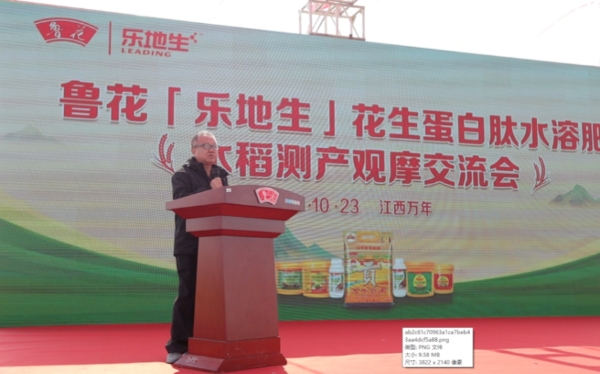 鲁花“乐地生”花生蛋白肽水溶肥水稻测产观摩会在江西万年举行
