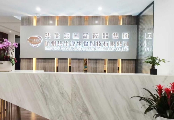 以“君子文化”铸魂 共生源集团构建健康产业发展新生态