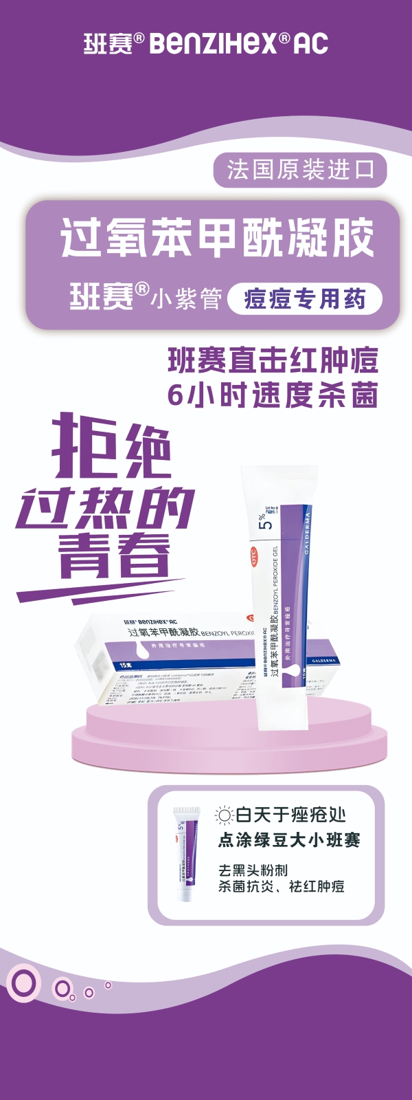 班赛小紫管护航高校百英里西南站 青春赛道共筑战“痘”防线