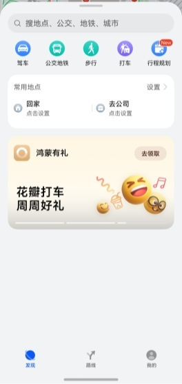 花瓣地图秋季打车券周周领,最高立减10元